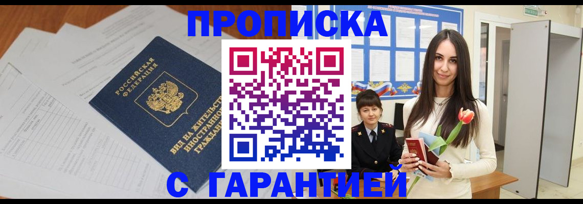 временная регистрация недорого в Сураже